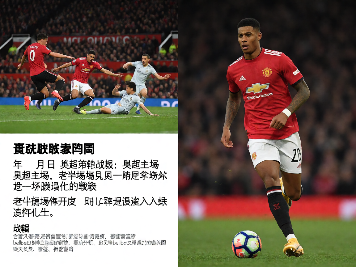 英超联赛比赛现场精彩瞬间